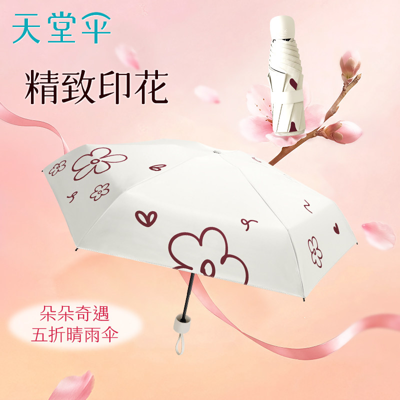 天堂伞正品2026新款黑胶防晒遮阳太阳伞超轻小巧便携五折女士雨伞