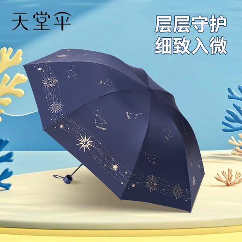 天堂伞晴雨两用小巧便携女士雨伞