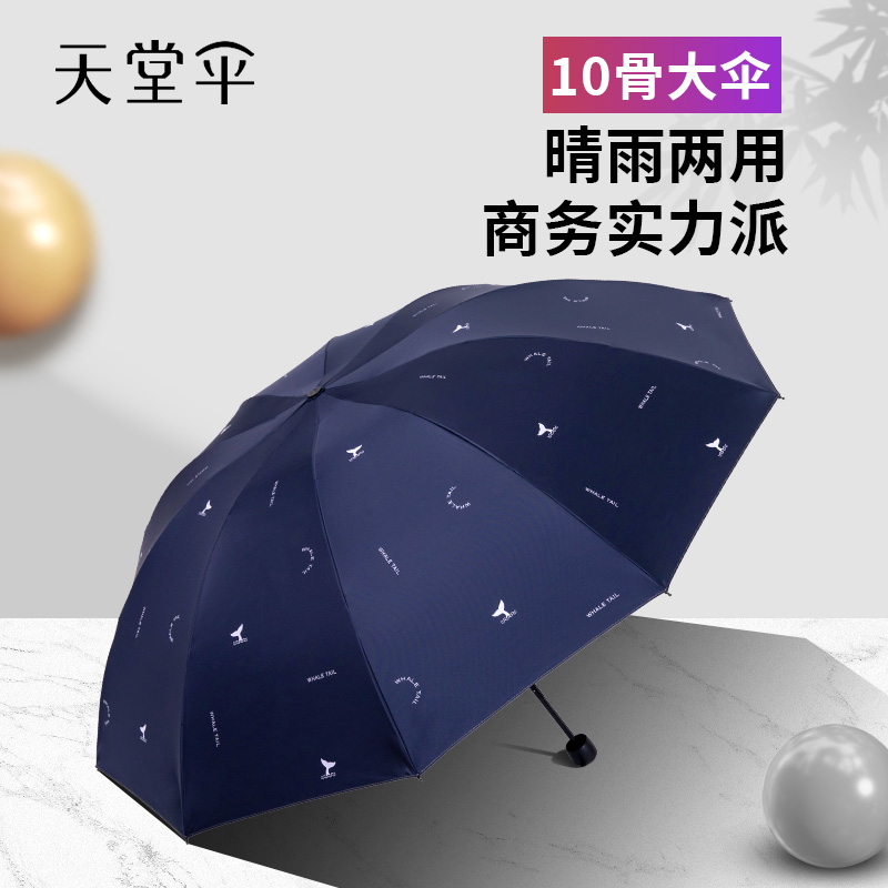 天堂伞男士大号手动折叠加固雨伞