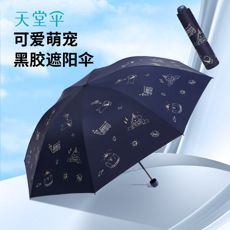 天堂伞2025新款高颜值可爱卡通太阳伞女学生上学专用手动折叠雨伞,居家日用,伞,淘宝优惠券,粉丝福利购,淘宝优惠卷