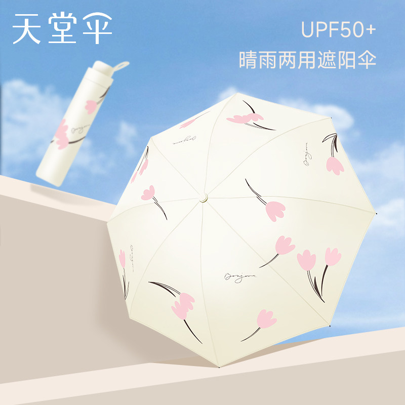 天堂伞官方正品2026新款晴雨两用三折叠手动雨伞女黑胶防晒遮阳伞
