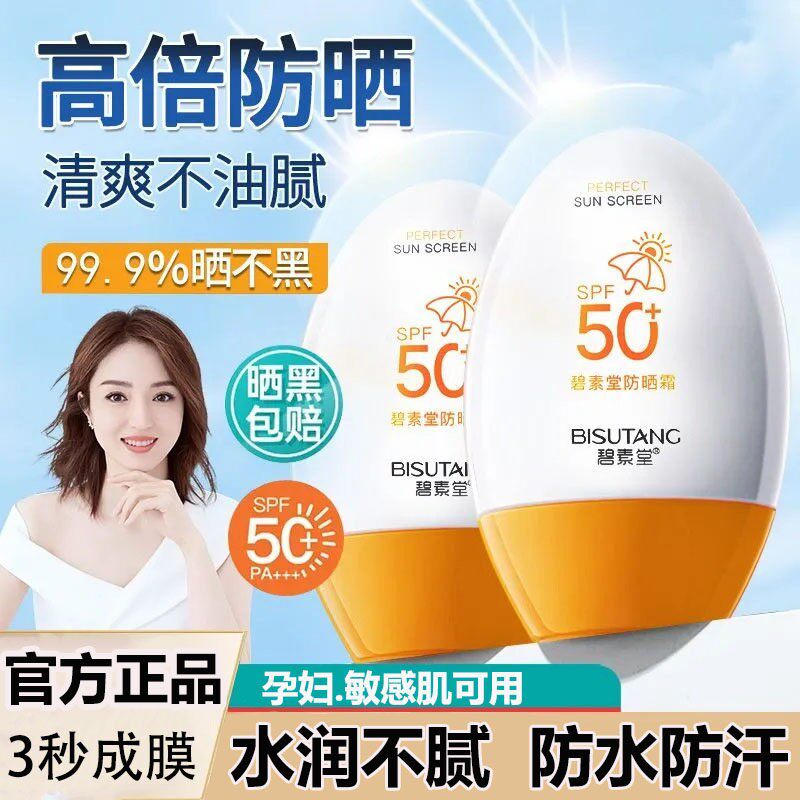 防晒霜乳隔离遮瑕三合一孕妇敏感肌专用正品官方旗舰店素颜四季用