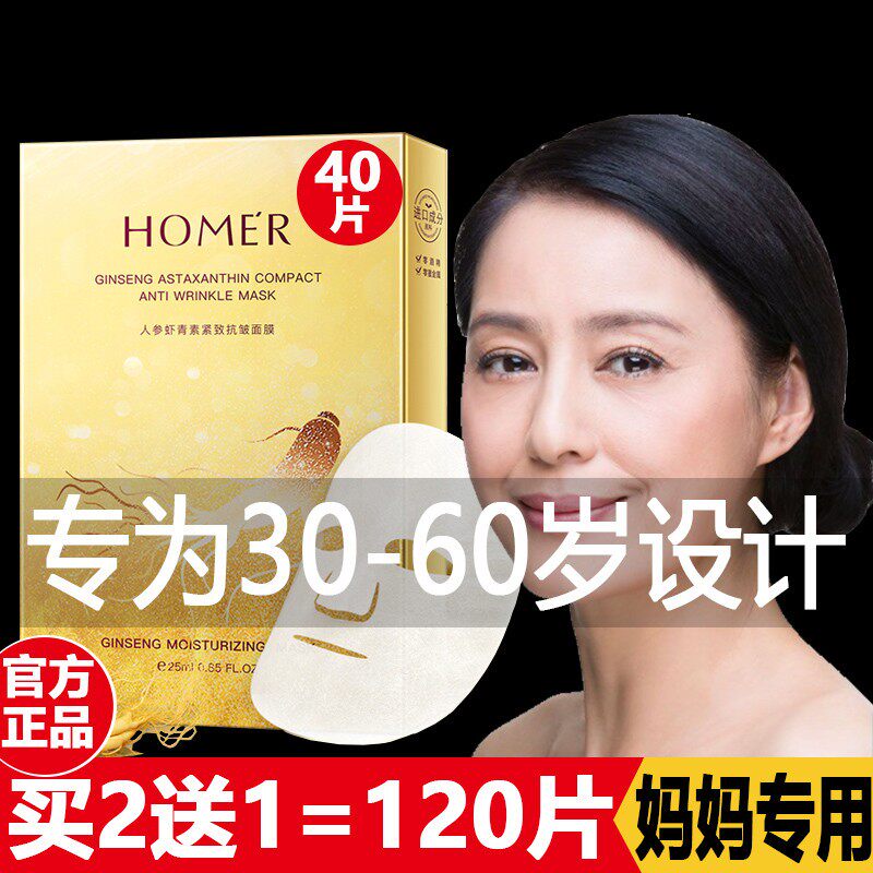 大牌人参虾青素保湿抗皱面膜10片盒装夏季补水面膜护肤品化妆品