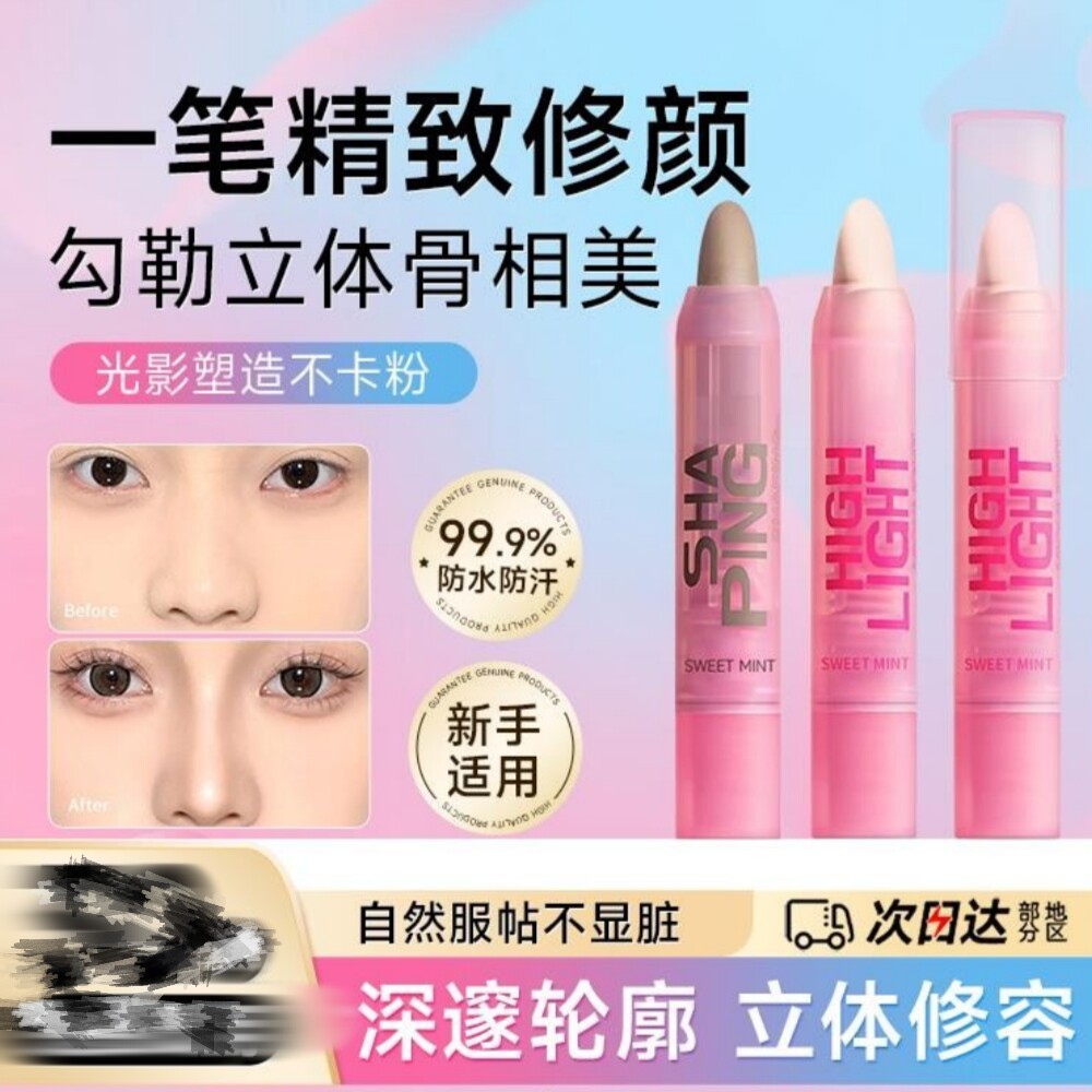 哑光提亮泪沟卧蚕脸部新手双头高光笔液体修容棒鼻影阴影侧影膏盘