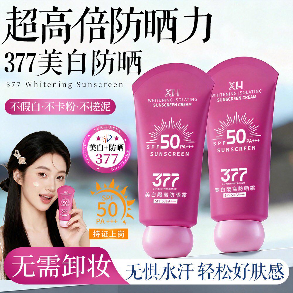 美白防晒霜50倍SPF50+防水汗防紫外线女士保湿美白隔离防厂家发