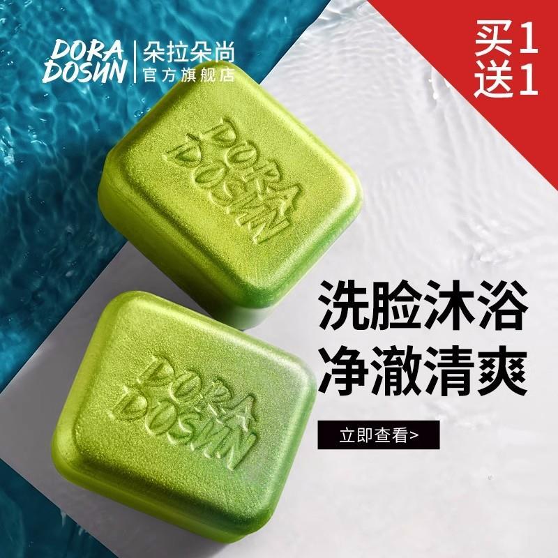 朵拉朵尚除螨皂洗脸专用祛痘背部洁面洗澡去螨虫控油儿童去黑头皂