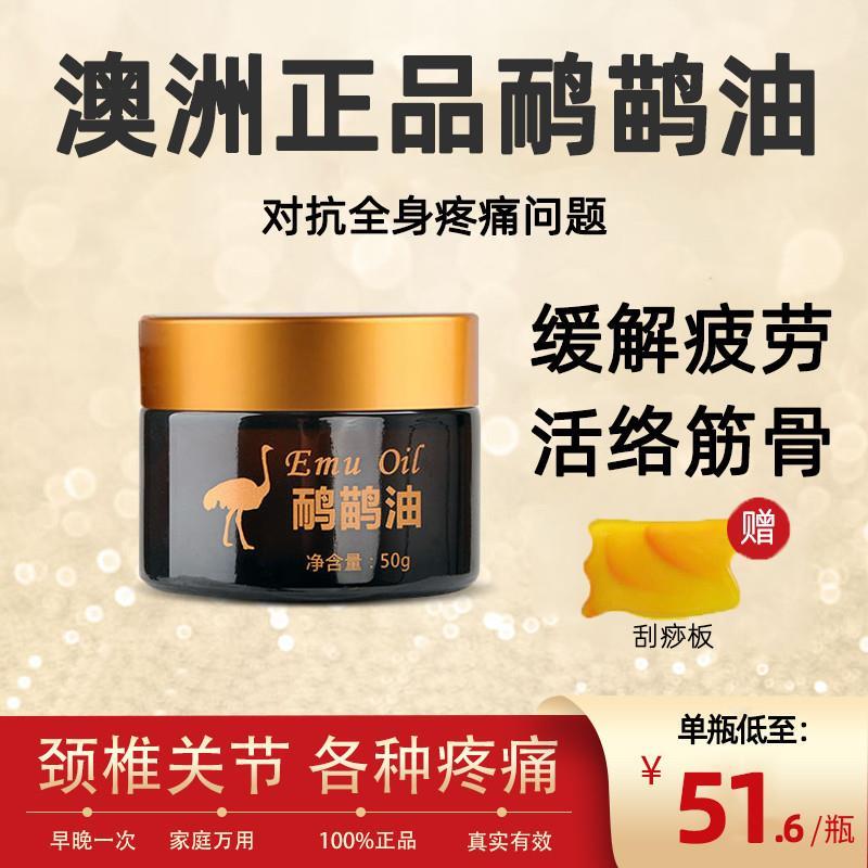 鸸鹋油官方正品店发热膝盖关节颈椎舒缓按摩膏精油鸵鸟油正品原装