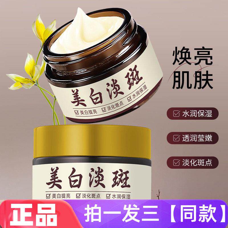 拍三件！正品佰束美白淡斑精华霜水润保湿提亮肤色面霜网红同款