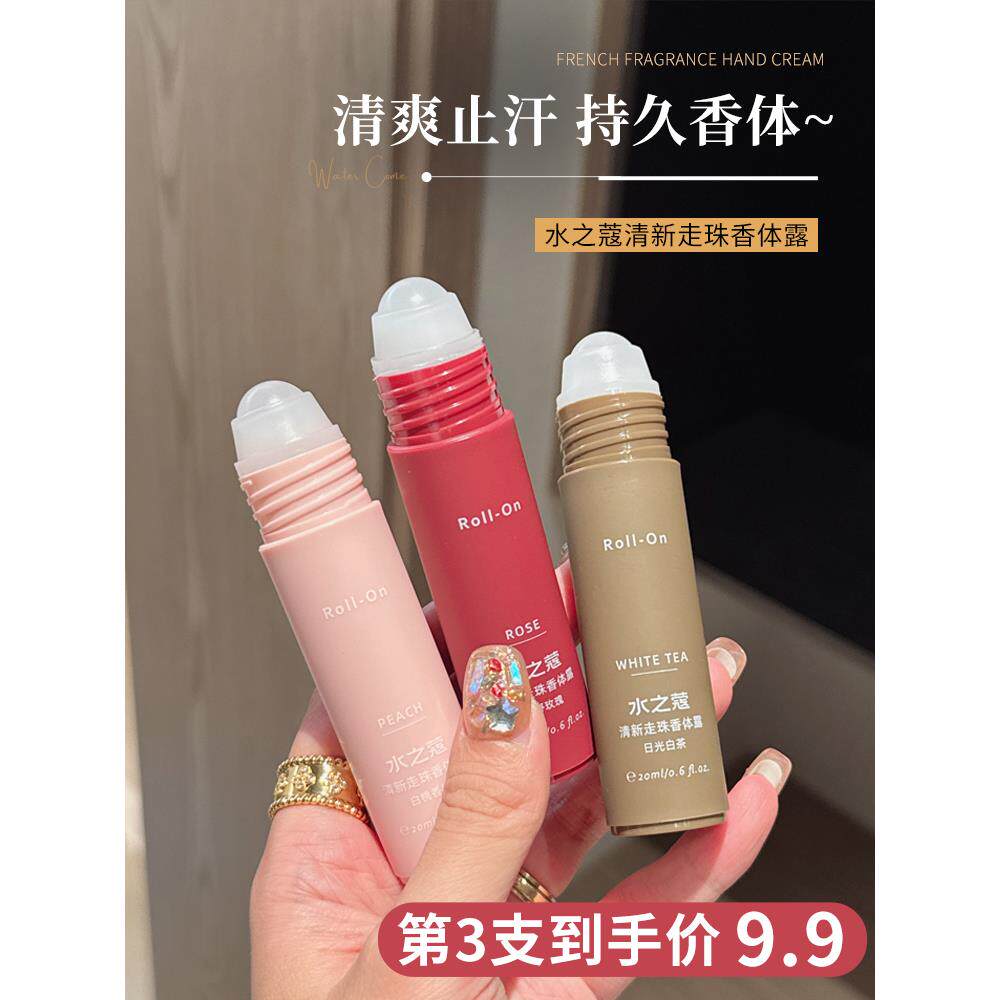 水之蔻走珠止汗露女腋下持久留香去异味滚珠香体露男士官方正品