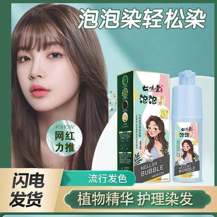 植物泡泡染发剂持久留色多种颜色在家染理发店专用染发膏