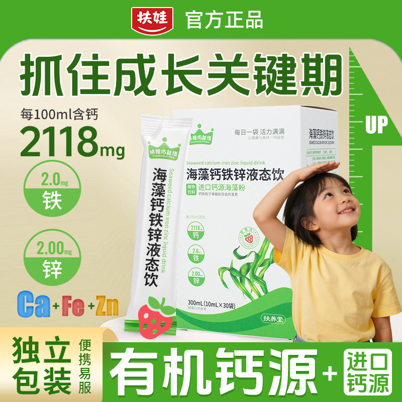 儿童液体钙宝宝钙铁锌三合一直饮包柠檬酸钙