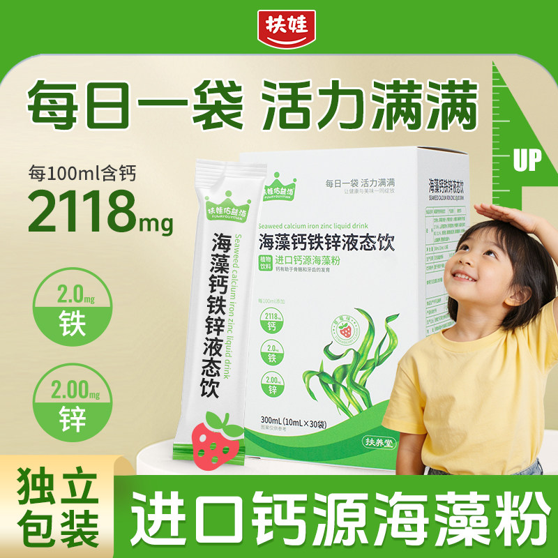 儿童液体钙宝宝钙铁锌三合一直饮包柠檬酸钙