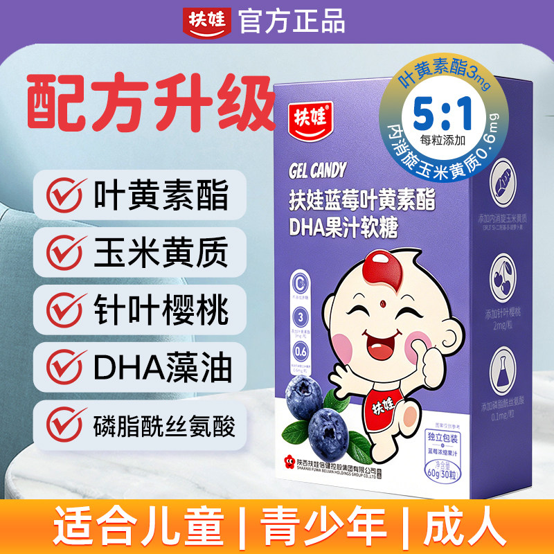 扶娃蓝莓叶黄素酯果汁软糖儿童成人官方旗舰店正品咀嚼片天然