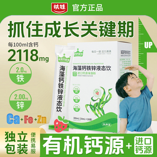 儿童液体钙宝宝钙铁锌三合一直饮包柠檬酸钙非婴幼儿镁补充剂长高