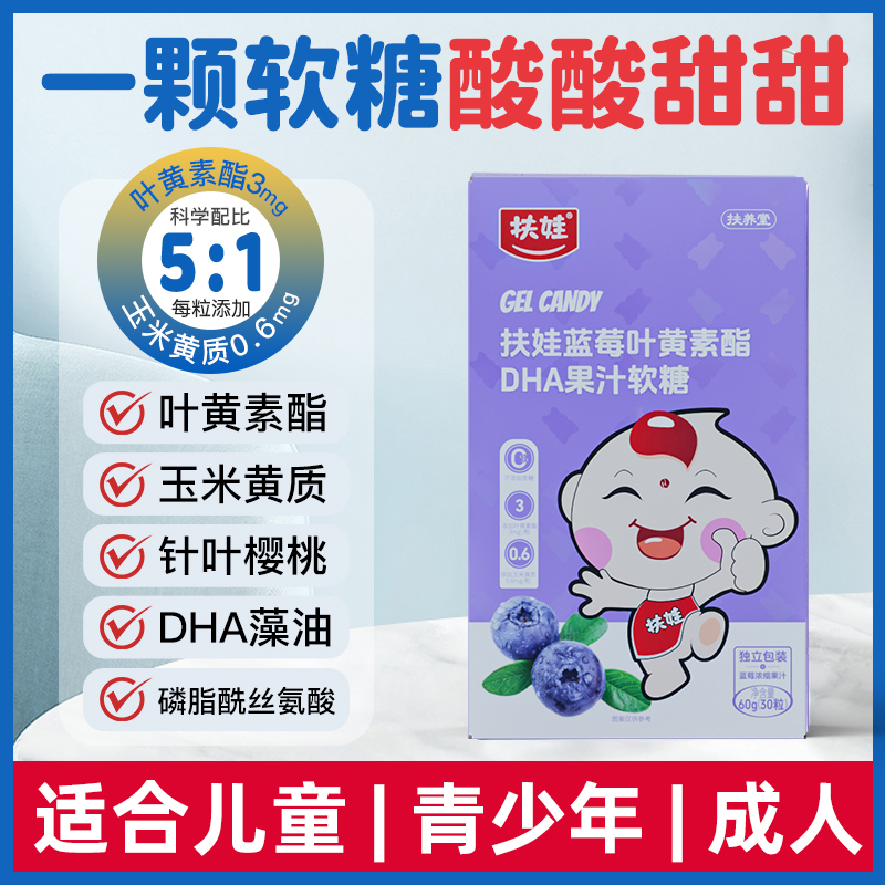 扶娃藍莓葉黃素酯DHA果汁軟糖一盒30粒藍莓味