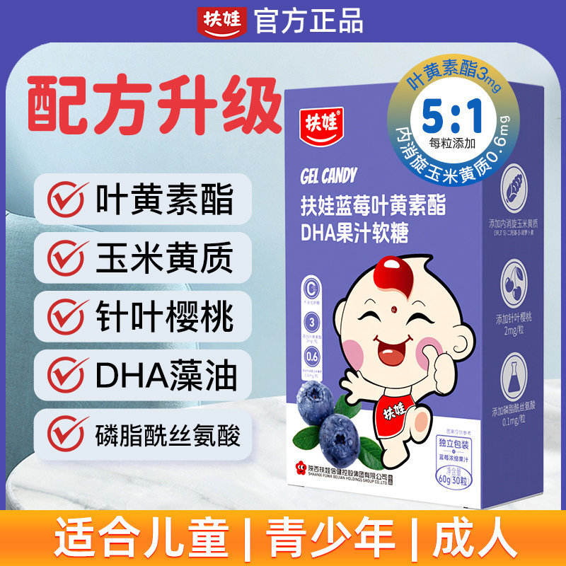 扶娃蓝莓叶黄素酯果汁软糖儿童成人官方旗舰店正品咀嚼片天然