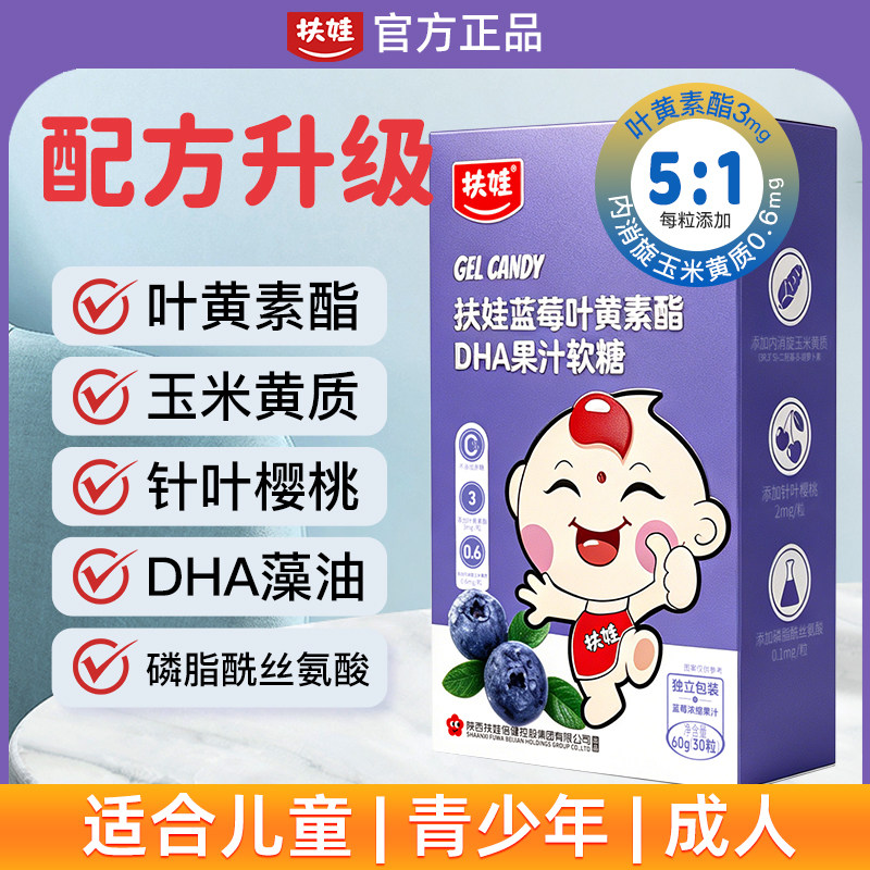 扶娃蓝莓叶黄素酯果汁软糖儿童成人官方旗舰店正品咀嚼片天然