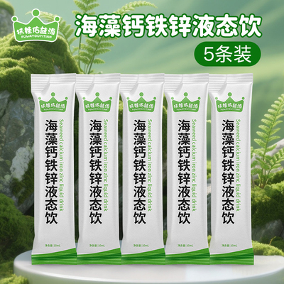 儿童液体钙宝宝钙铁锌三合一直饮包柠檬酸钙