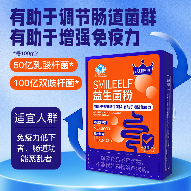 肠胃益生元益生菌粉冻干粉儿童大益生菌