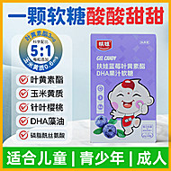 拍5件！扶娃蓝莓叶黄素酯DHA软糖5盒*30粒
