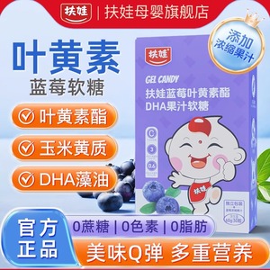 【拍4件】扶娃蓝莓叶黄素软糖30粒共4盒