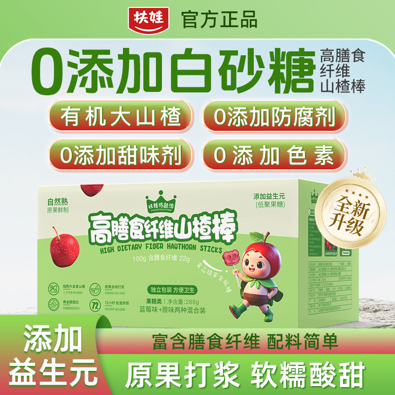 扶娃佑益添高膳食纤维山楂棒无添加白砂糖开胃水果条儿童零食,婴童食品,果肉条,淘宝优惠券,粉丝福利购,淘宝优惠卷