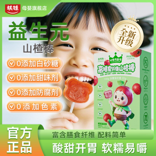 【扶娃】高膳食山楂棒3盒+蓝莓叶黄素3盒