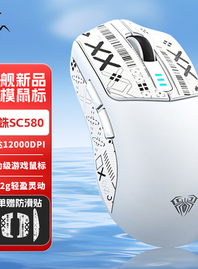 狼蛛无线鼠标SC580三模蓝牙2.4g有线轻量化游戏办公台式电脑通用