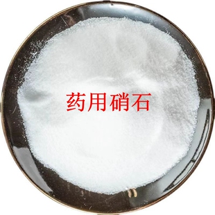 硝石粉高纯度硝石可药用硝石上品中药材硝石100克起售