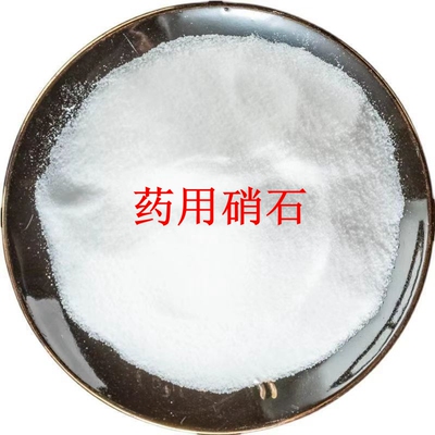 硝石粉高纯度硝石可药用硝石上品中药材硝石100克起售