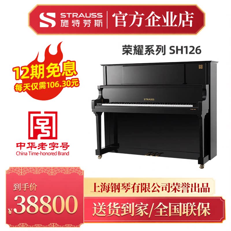 施特劳斯高端专业演奏考级钢琴儿童成人SH126德国进口纯实木音板