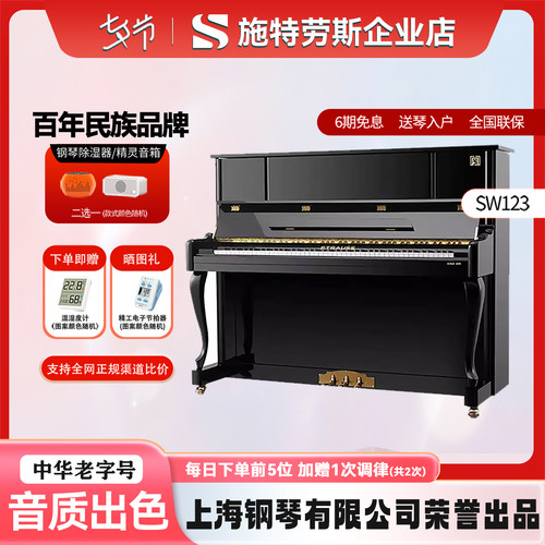 施特劳斯进阶升级立式钢琴