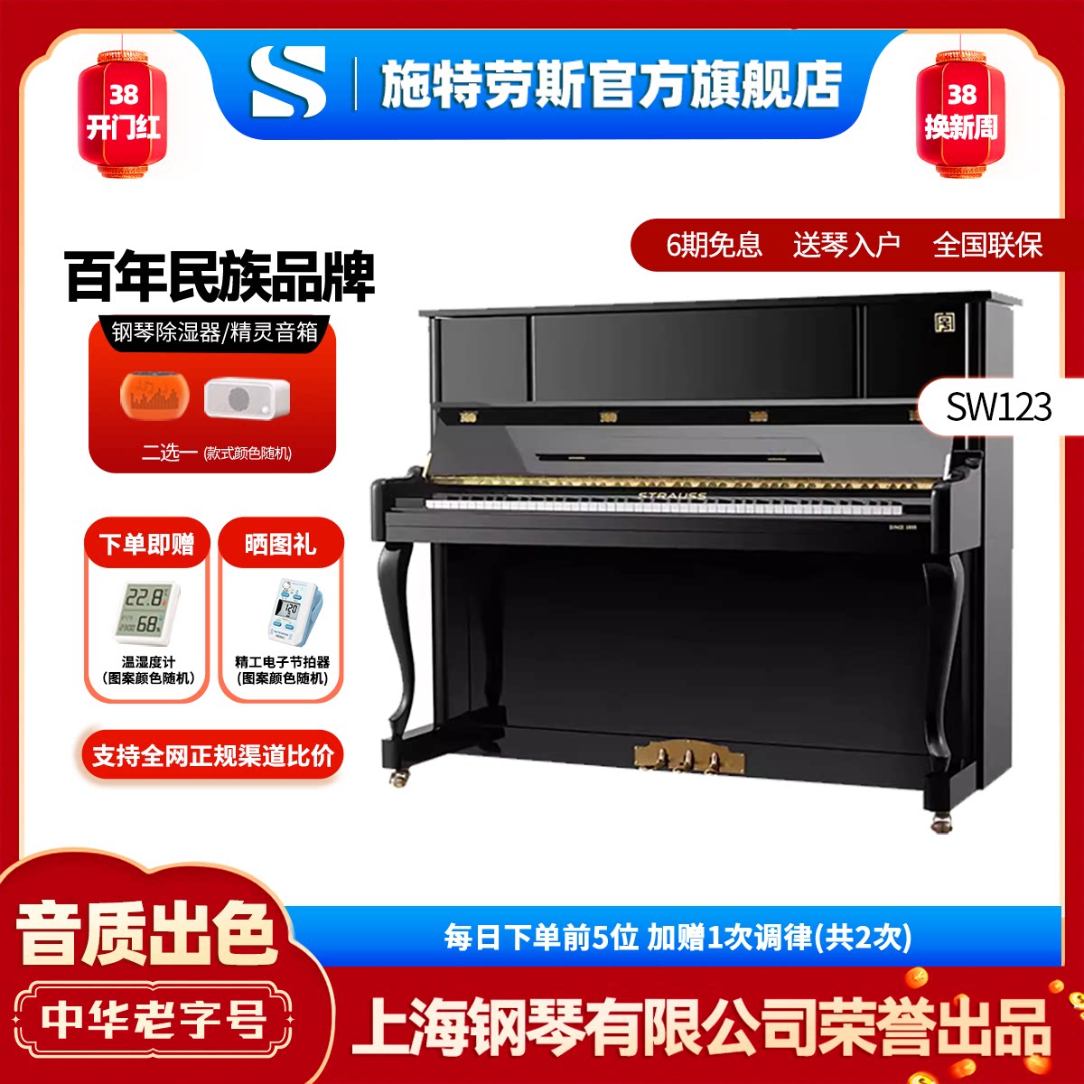 STRAUSS施特劳斯旗舰SW123初学考级进阶儿童成人家用立式钢琴