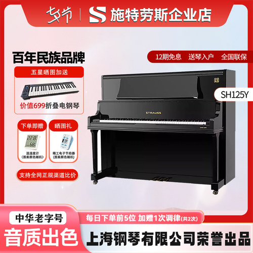 施特劳斯家用进口实木音板钢琴