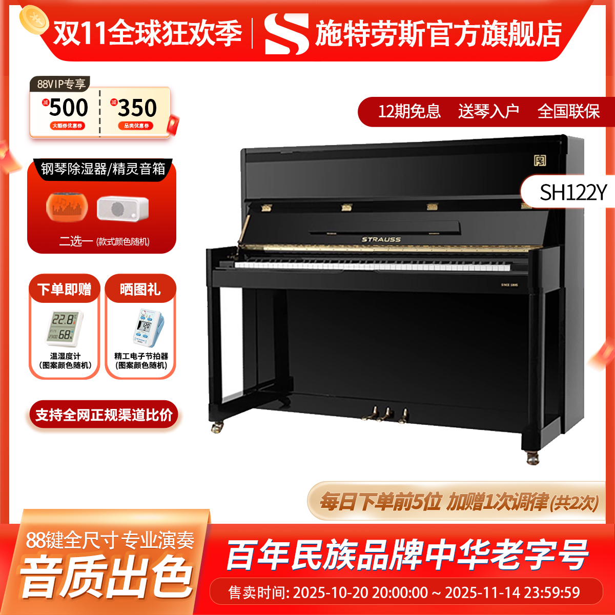 STRAUSS施特劳斯旗舰款进口实木音板SH122Y家用初学考级立式钢琴