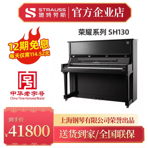 STRAUSS钢琴德国纯实木音板榔头