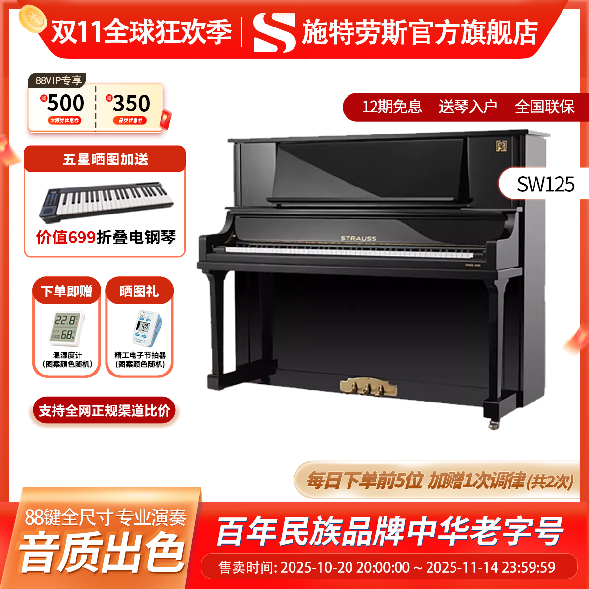 STRAUSS施特劳斯旗舰款SW125初学考级进阶儿童成人家用立式钢琴