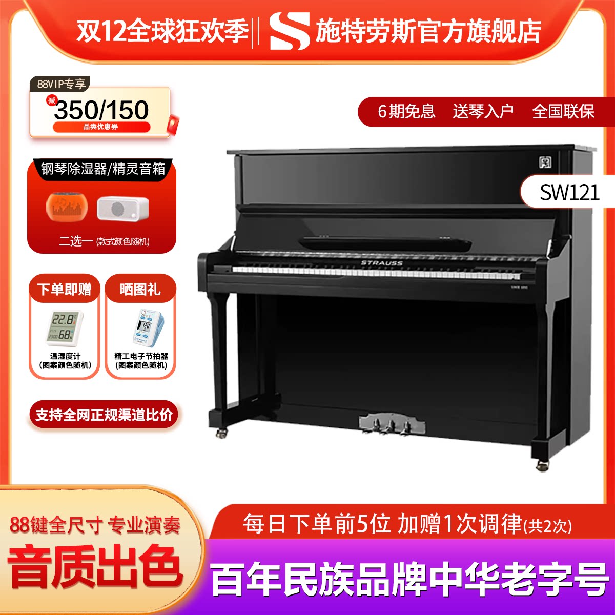 STRAUSS施特劳斯旗舰款SW121初学入门考级成人家用立式钢琴