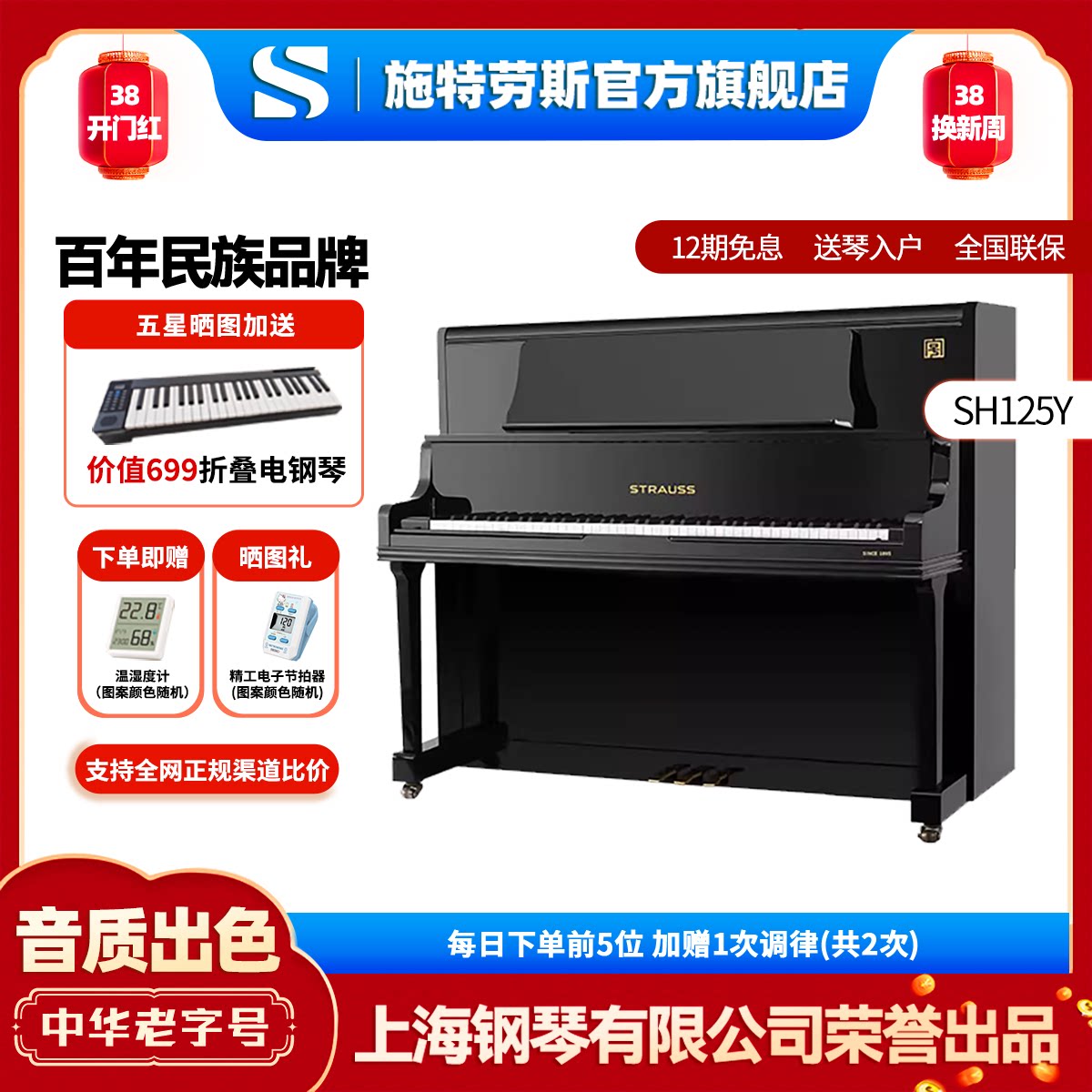 施特劳斯旗舰STRAUSS进口实木音板立式高端演奏考级钢琴SH125Y