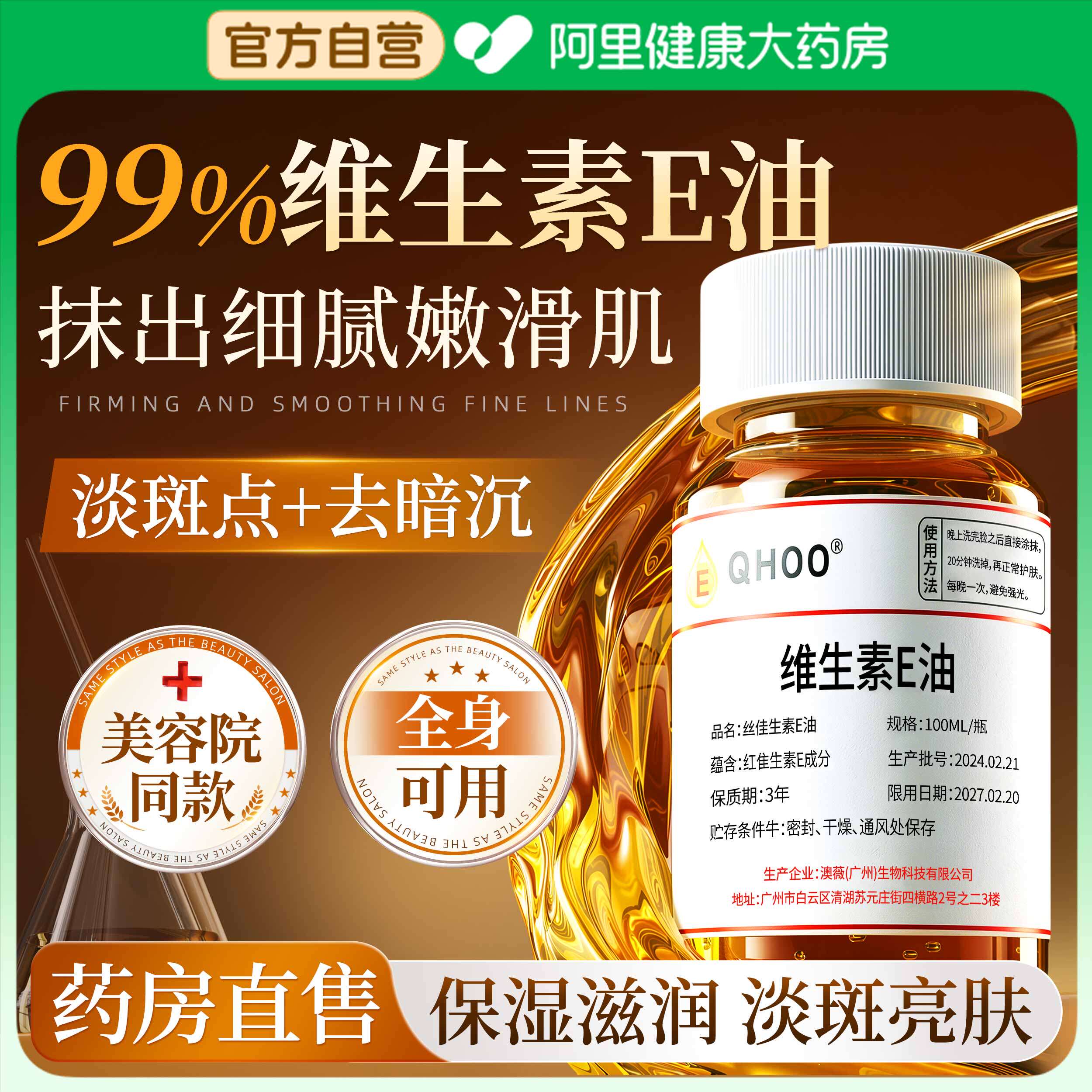 维生素e油ve油面部擦脸软胶囊淡斑去黄以油养肤护肤精油官方