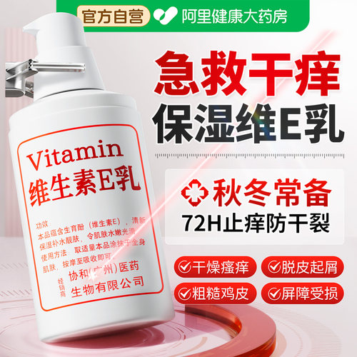 【药房直售】99%精纯维E高保湿