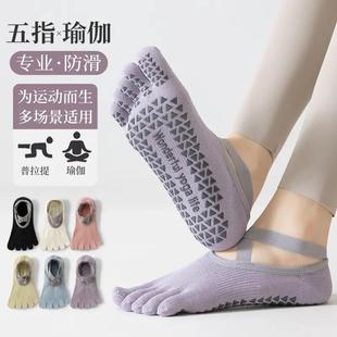 薄款 五指瑜伽袜子女夏季 专业防滑成人室内专用运动舞蹈普拉提船袜