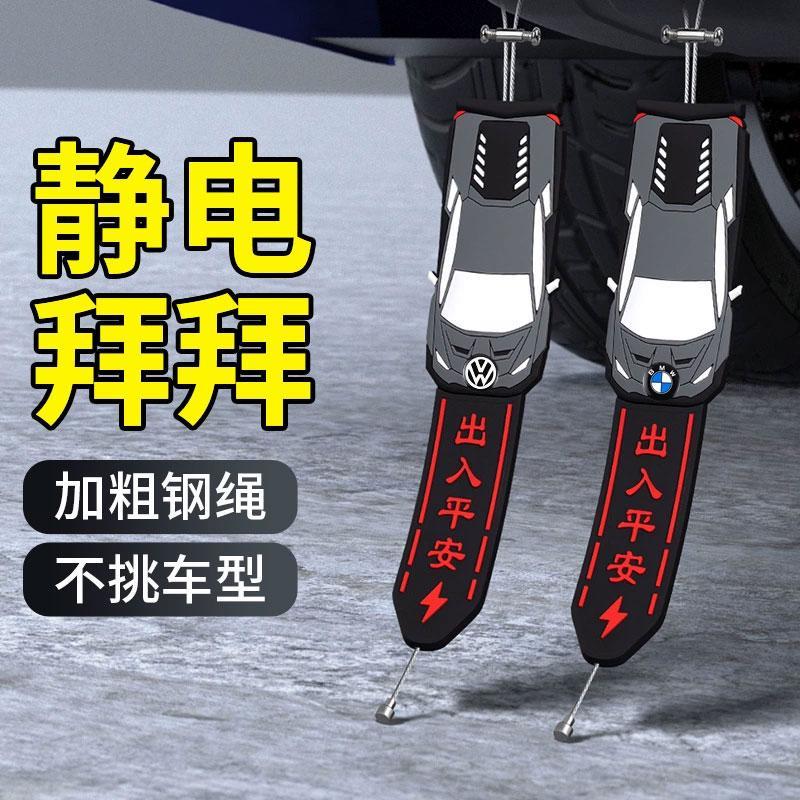 2024新款汽车静电拖地带条耐磨接地款用排气管悬挂消费小轿车suv