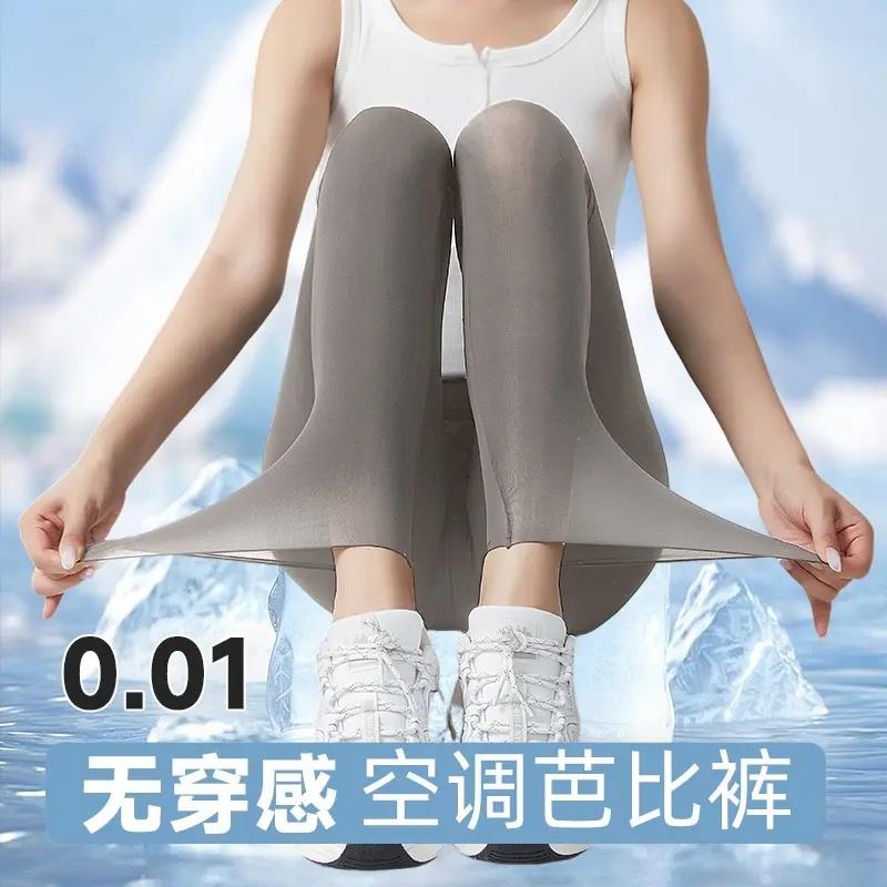 冰丝超薄打底裤女外穿夏季薄款芭比鸡蛋鲨鱼裤高腰紧身瑜伽面膜裤