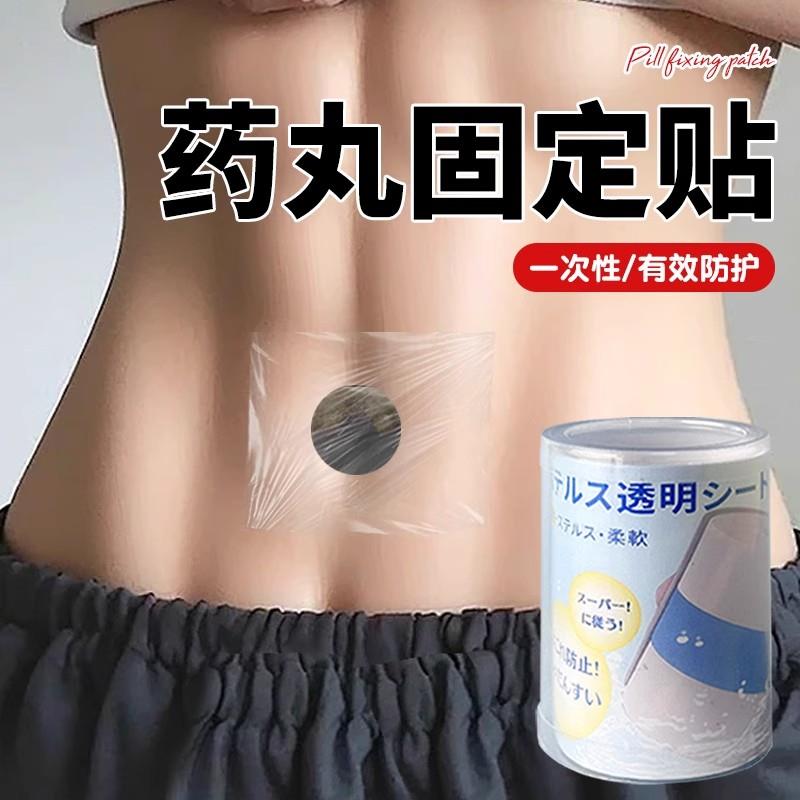 药丸固定贴防过敏敷贴膏药贴透明中药固定贴易撕透气不易留胶