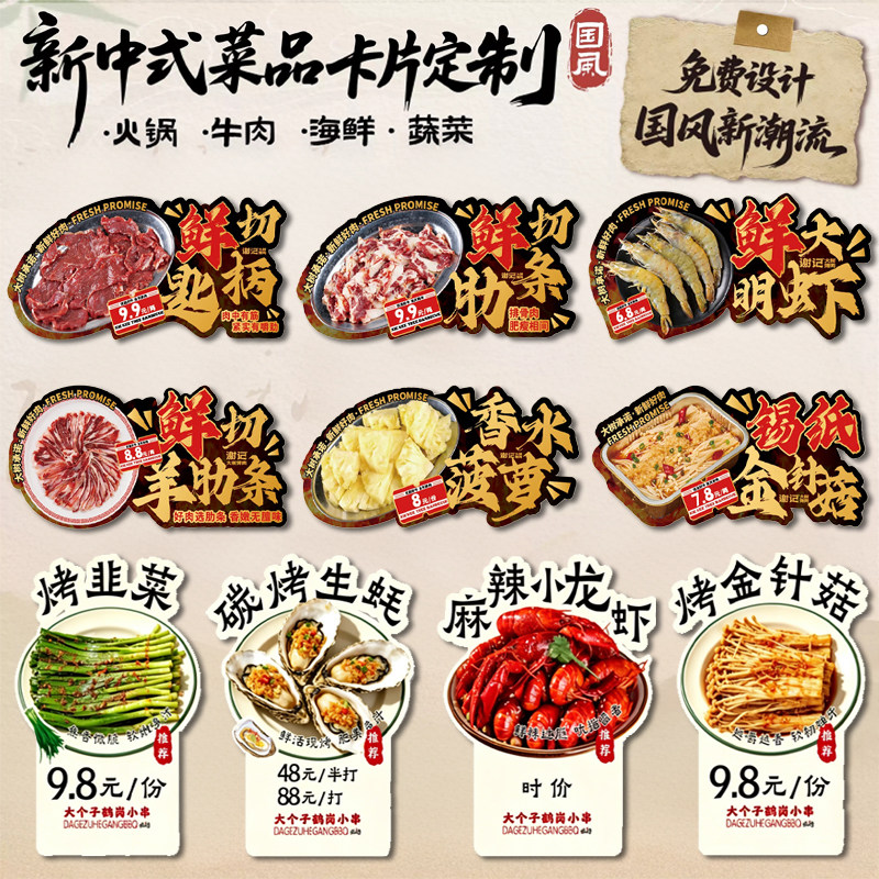 新中式菜品卡片定制招牌菜宣传广告标签卡设计餐饮店特色菜介绍卡