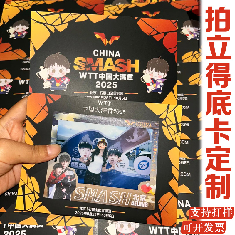 拍立得底卡定制莎头大满贯相片装饰背卡爱豆照片包装贺卡明信片