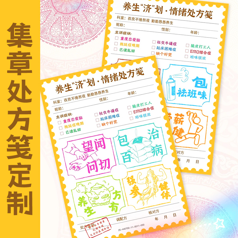 中医养生处方笺定制情绪症状诊断集章卡设计开个方子小方笺定做