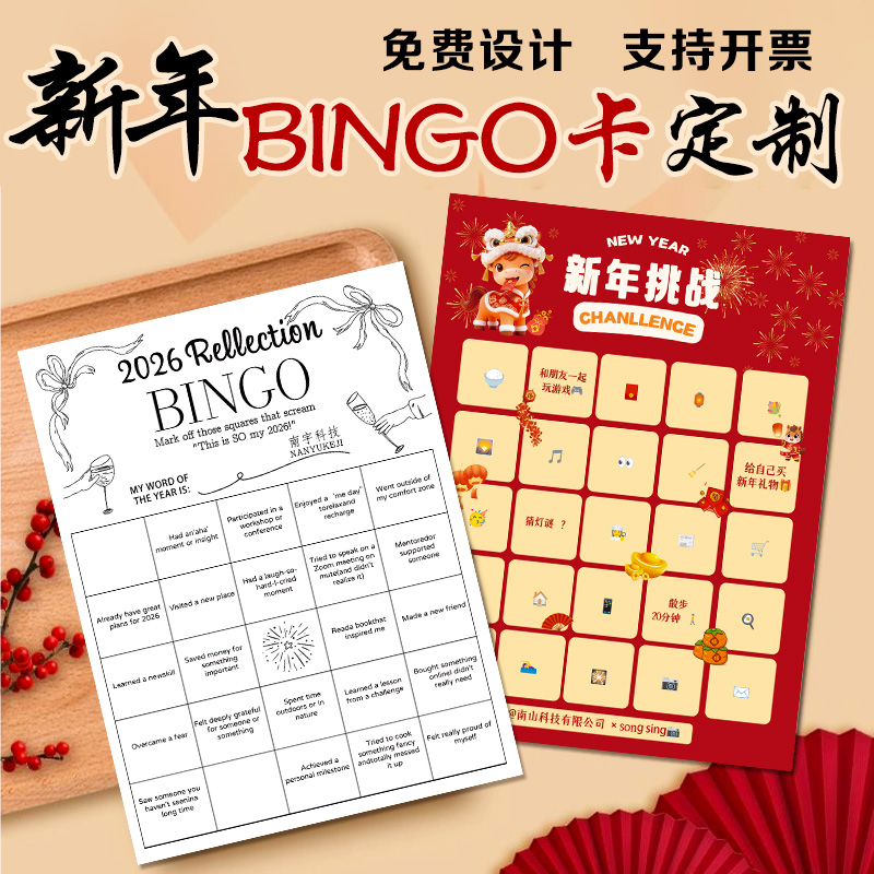 新年游园会集章卡定制2026游戏bingo闯关贺卡公司春节活动入场券