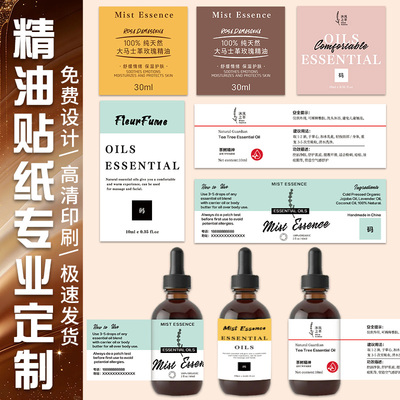 精油贴纸定制美妆护肤品logo商标瓶贴香薰香水玻璃瓶不干胶印刷